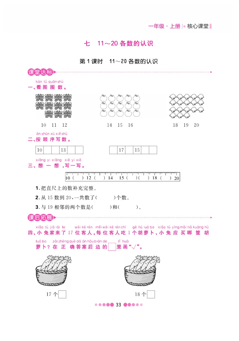 《核心课堂》1年级数学上册（冀教版）书_2024年人教版小学数学一二三四五六年级上册下册期中期末试a0747_小学全科《同步练习+精品试卷》打包下载（1-6年级单元月考期中期末试卷）