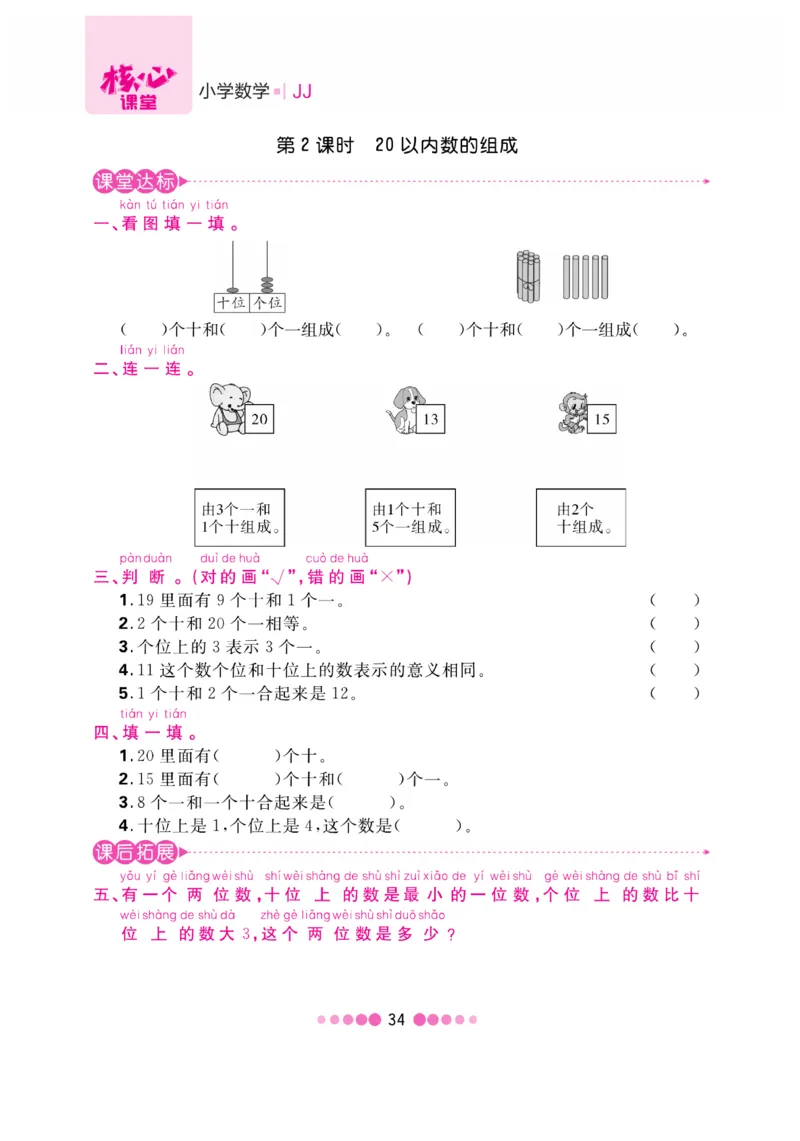 《核心课堂》1年级数学上册（冀教版）书_2024年人教版小学数学一二三四五六年级上册下册期中期末试a0747_小学全科《同步练习+精品试卷》打包下载（1-6年级单元月考期中期末试卷）