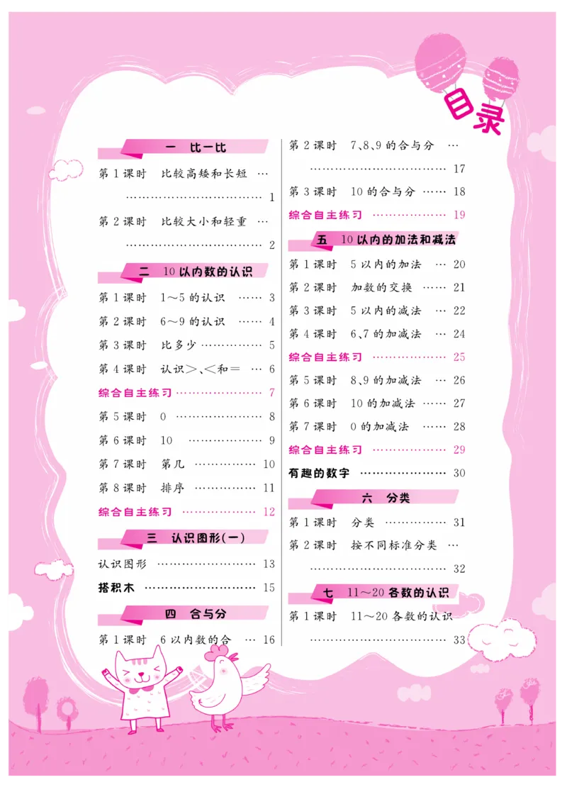 《核心课堂》1年级数学上册（冀教版）书_2024年人教版小学数学一二三四五六年级上册下册期中期末试a0747_小学全科《同步练习+精品试卷》打包下载（1-6年级单元月考期中期末试卷）