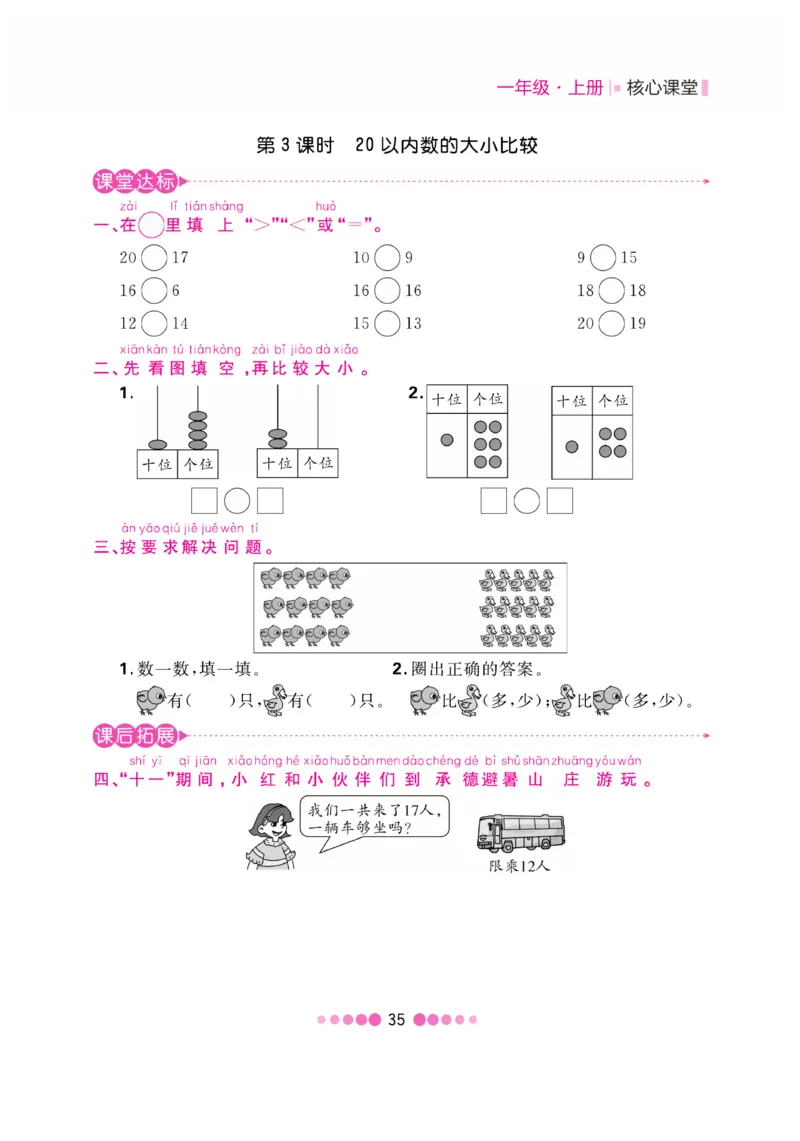 《核心课堂》1年级数学上册（冀教版）书_2024年人教版小学数学一二三四五六年级上册下册期中期末试a0747_小学全科《同步练习+精品试卷》打包下载（1-6年级单元月考期中期末试卷）
