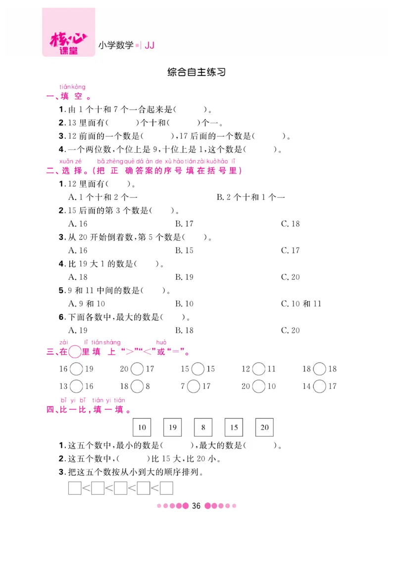 《核心课堂》1年级数学上册（冀教版）书_2024年人教版小学数学一二三四五六年级上册下册期中期末试a0747_小学全科《同步练习+精品试卷》打包下载（1-6年级单元月考期中期末试卷）