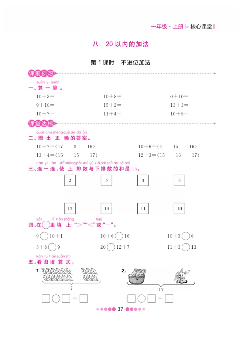 《核心课堂》1年级数学上册（冀教版）书_2024年人教版小学数学一二三四五六年级上册下册期中期末试a0747_小学全科《同步练习+精品试卷》打包下载（1-6年级单元月考期中期末试卷）