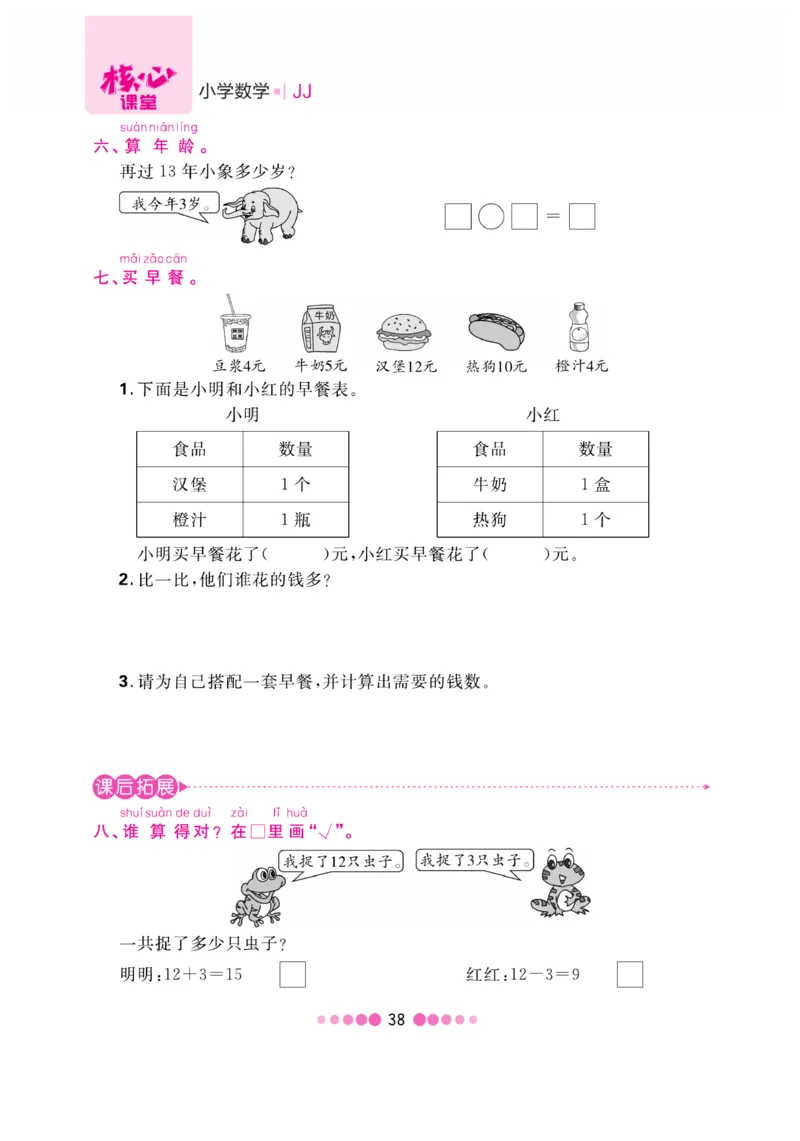 《核心课堂》1年级数学上册（冀教版）书_2024年人教版小学数学一二三四五六年级上册下册期中期末试a0747_小学全科《同步练习+精品试卷》打包下载（1-6年级单元月考期中期末试卷）