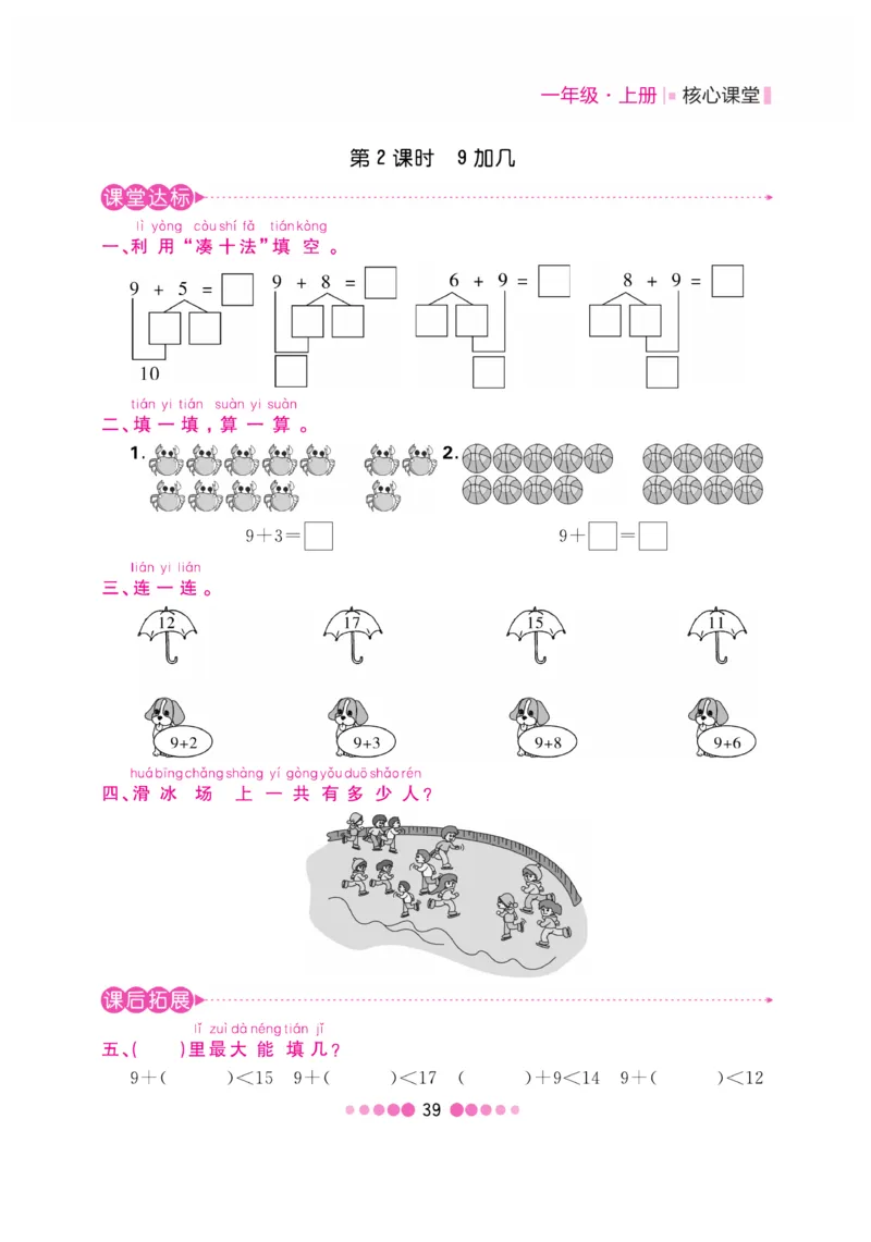 《核心课堂》1年级数学上册（冀教版）书_2024年人教版小学数学一二三四五六年级上册下册期中期末试a0747_小学全科《同步练习+精品试卷》打包下载（1-6年级单元月考期中期末试卷）