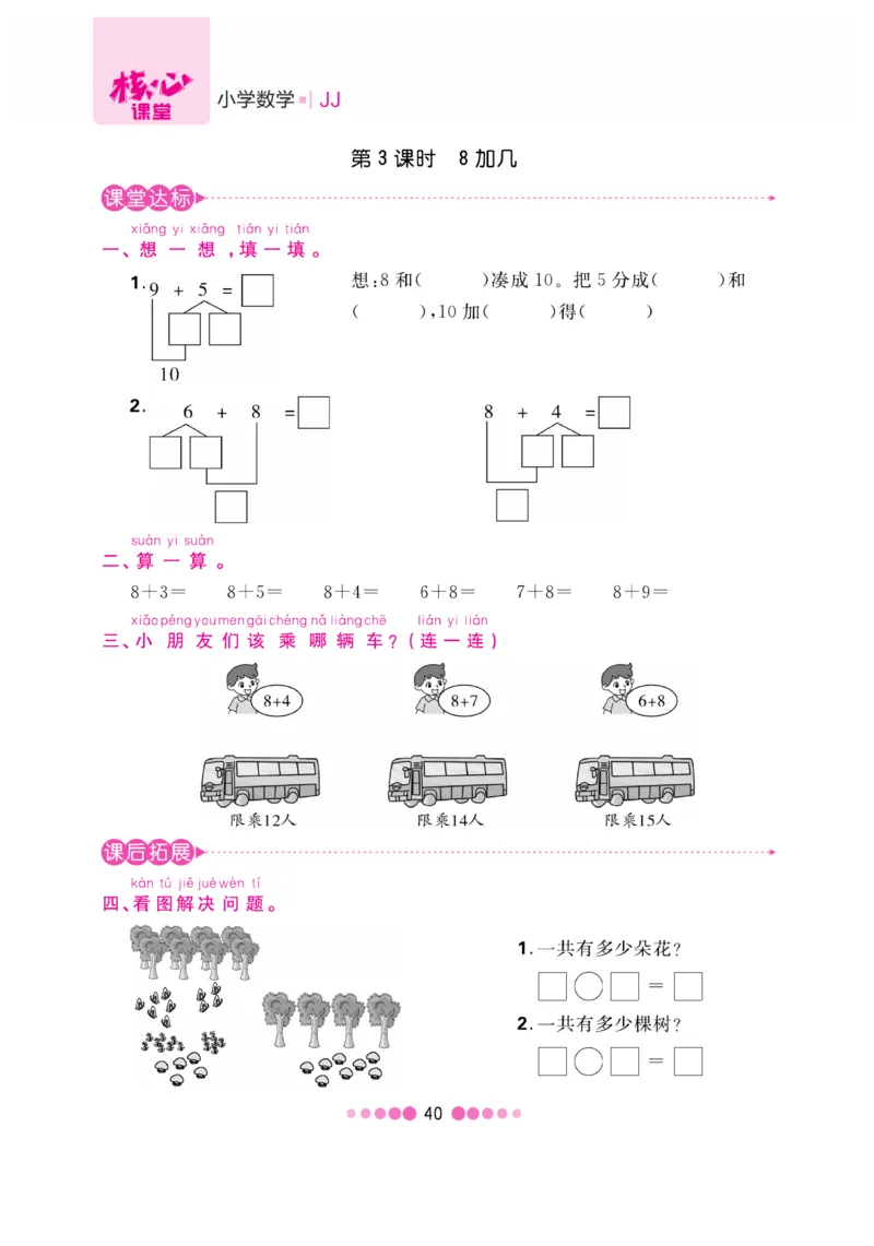 《核心课堂》1年级数学上册（冀教版）书_2024年人教版小学数学一二三四五六年级上册下册期中期末试a0747_小学全科《同步练习+精品试卷》打包下载（1-6年级单元月考期中期末试卷）
