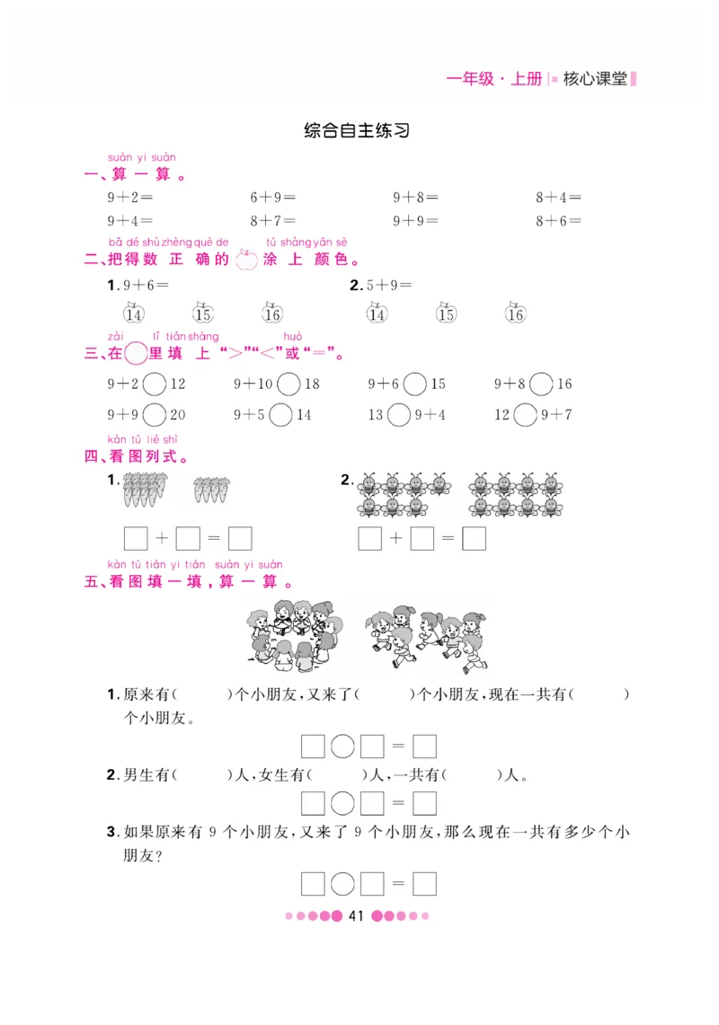 《核心课堂》1年级数学上册（冀教版）书_2024年人教版小学数学一二三四五六年级上册下册期中期末试a0747_小学全科《同步练习+精品试卷》打包下载（1-6年级单元月考期中期末试卷）