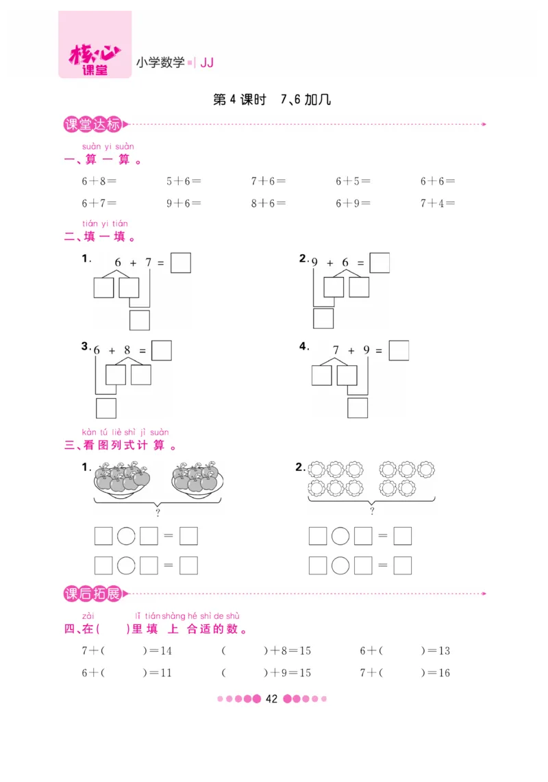 《核心课堂》1年级数学上册（冀教版）书_2024年人教版小学数学一二三四五六年级上册下册期中期末试a0747_小学全科《同步练习+精品试卷》打包下载（1-6年级单元月考期中期末试卷）