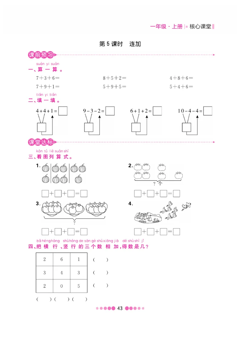 《核心课堂》1年级数学上册（冀教版）书_2024年人教版小学数学一二三四五六年级上册下册期中期末试a0747_小学全科《同步练习+精品试卷》打包下载（1-6年级单元月考期中期末试卷）