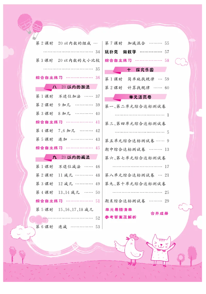 《核心课堂》1年级数学上册（冀教版）书_2024年人教版小学数学一二三四五六年级上册下册期中期末试a0747_小学全科《同步练习+精品试卷》打包下载（1-6年级单元月考期中期末试卷）