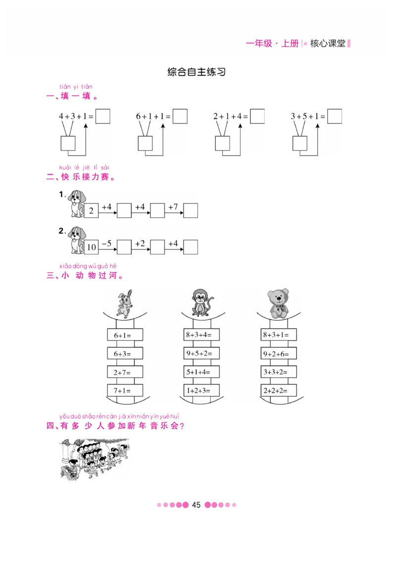 《核心课堂》1年级数学上册（冀教版）书_2024年人教版小学数学一二三四五六年级上册下册期中期末试a0747_小学全科《同步练习+精品试卷》打包下载（1-6年级单元月考期中期末试卷）