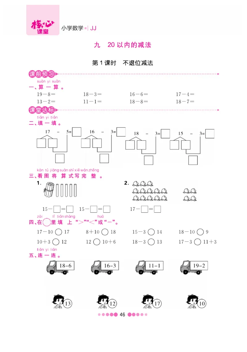 《核心课堂》1年级数学上册（冀教版）书_2024年人教版小学数学一二三四五六年级上册下册期中期末试a0747_小学全科《同步练习+精品试卷》打包下载（1-6年级单元月考期中期末试卷）
