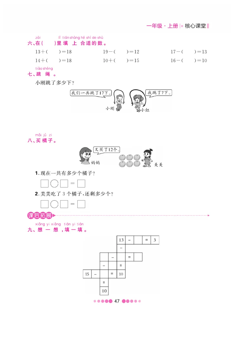 《核心课堂》1年级数学上册（冀教版）书_2024年人教版小学数学一二三四五六年级上册下册期中期末试a0747_小学全科《同步练习+精品试卷》打包下载（1-6年级单元月考期中期末试卷）