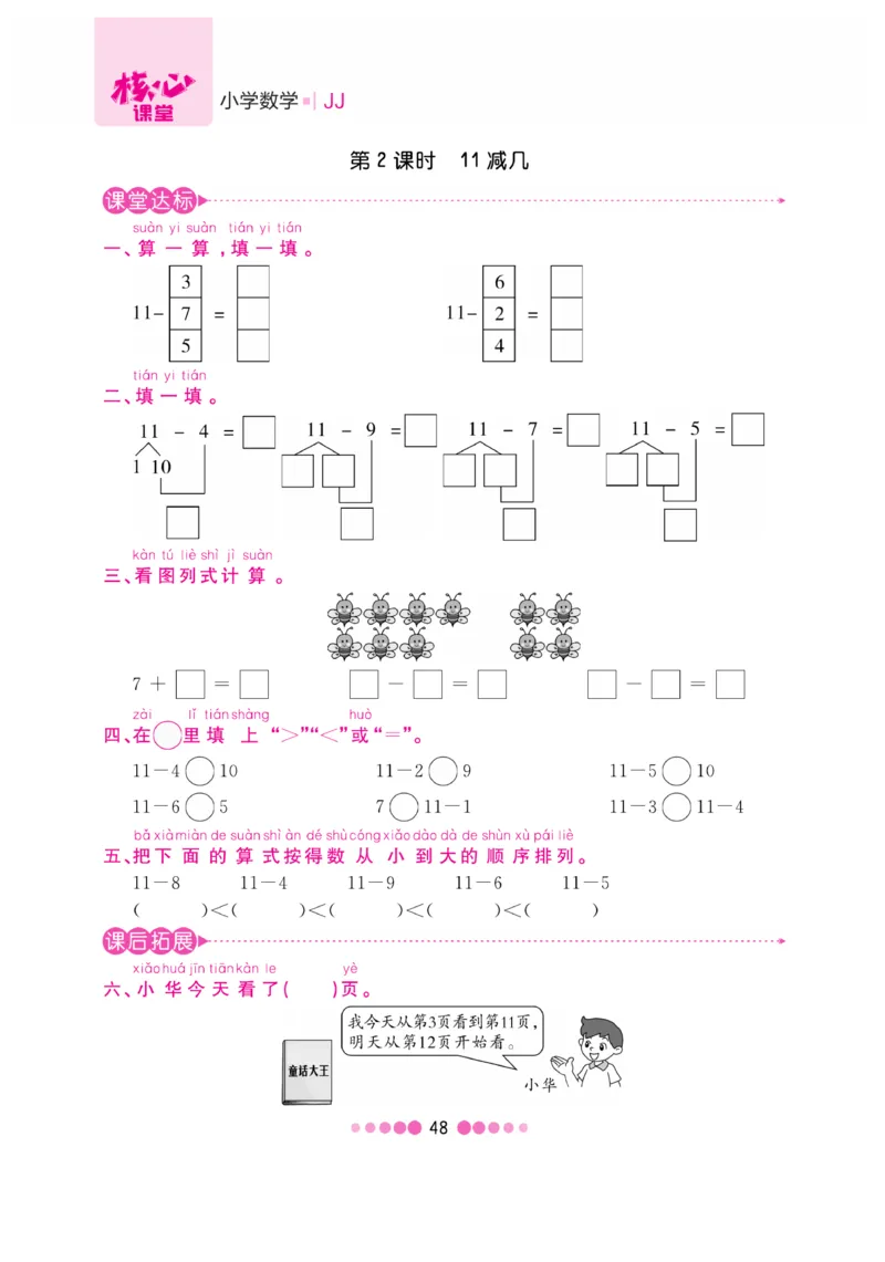 《核心课堂》1年级数学上册（冀教版）书_2024年人教版小学数学一二三四五六年级上册下册期中期末试a0747_小学全科《同步练习+精品试卷》打包下载（1-6年级单元月考期中期末试卷）