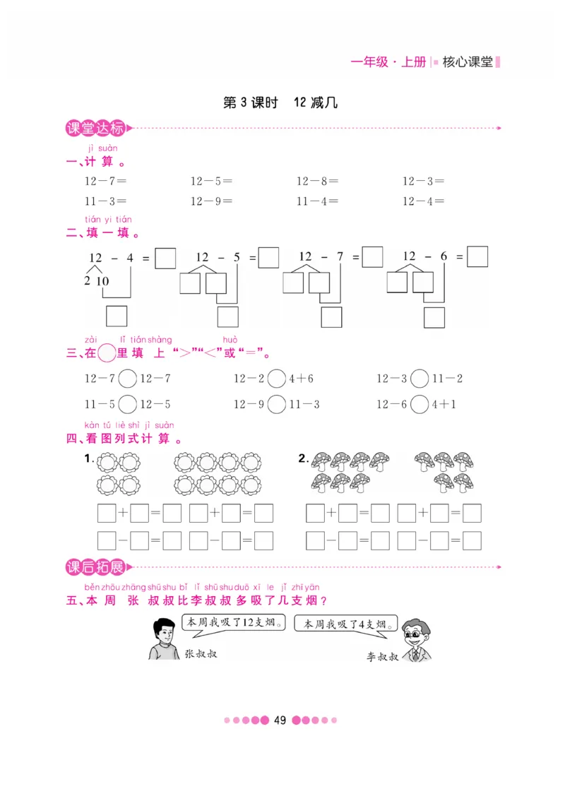 《核心课堂》1年级数学上册（冀教版）书_2024年人教版小学数学一二三四五六年级上册下册期中期末试a0747_小学全科《同步练习+精品试卷》打包下载（1-6年级单元月考期中期末试卷）