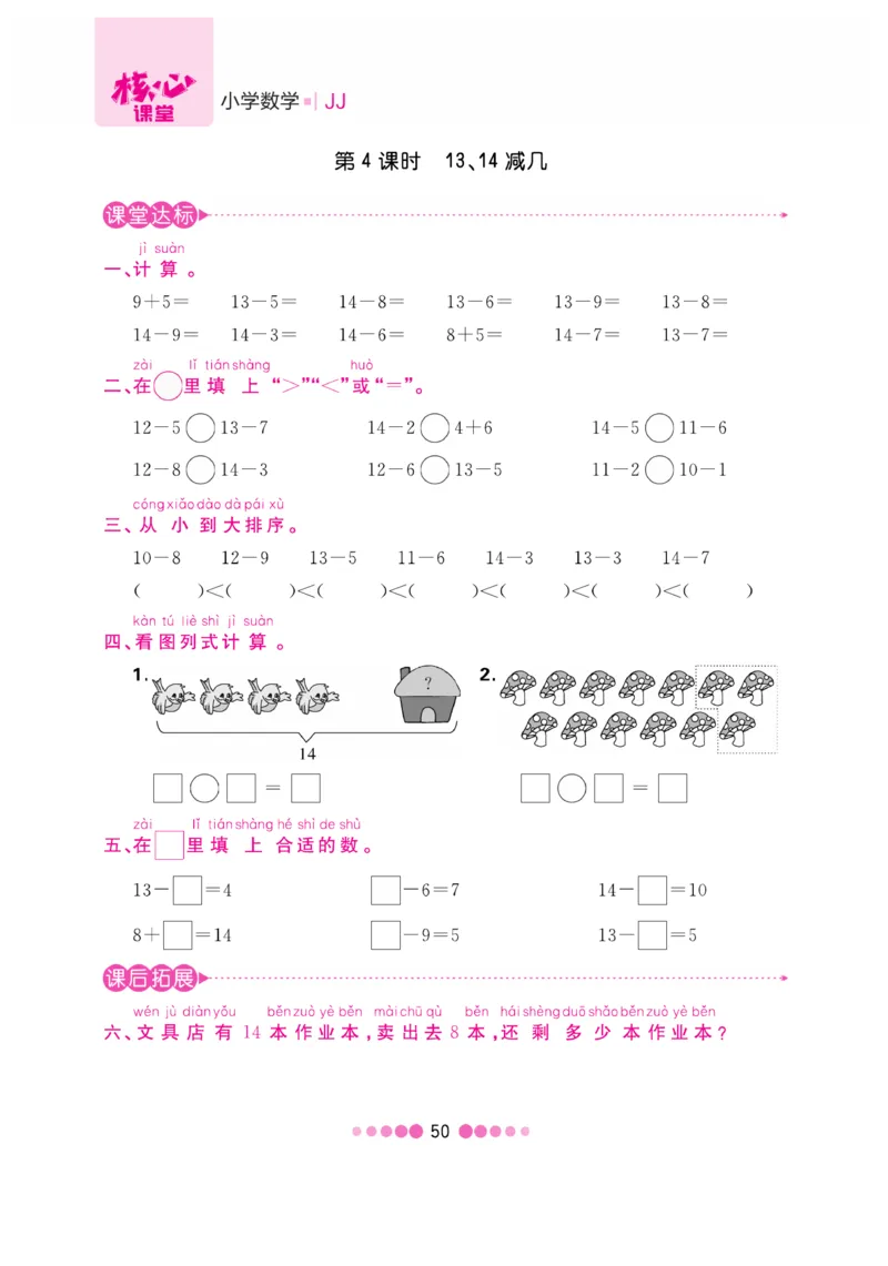 《核心课堂》1年级数学上册（冀教版）书_2024年人教版小学数学一二三四五六年级上册下册期中期末试a0747_小学全科《同步练习+精品试卷》打包下载（1-6年级单元月考期中期末试卷）