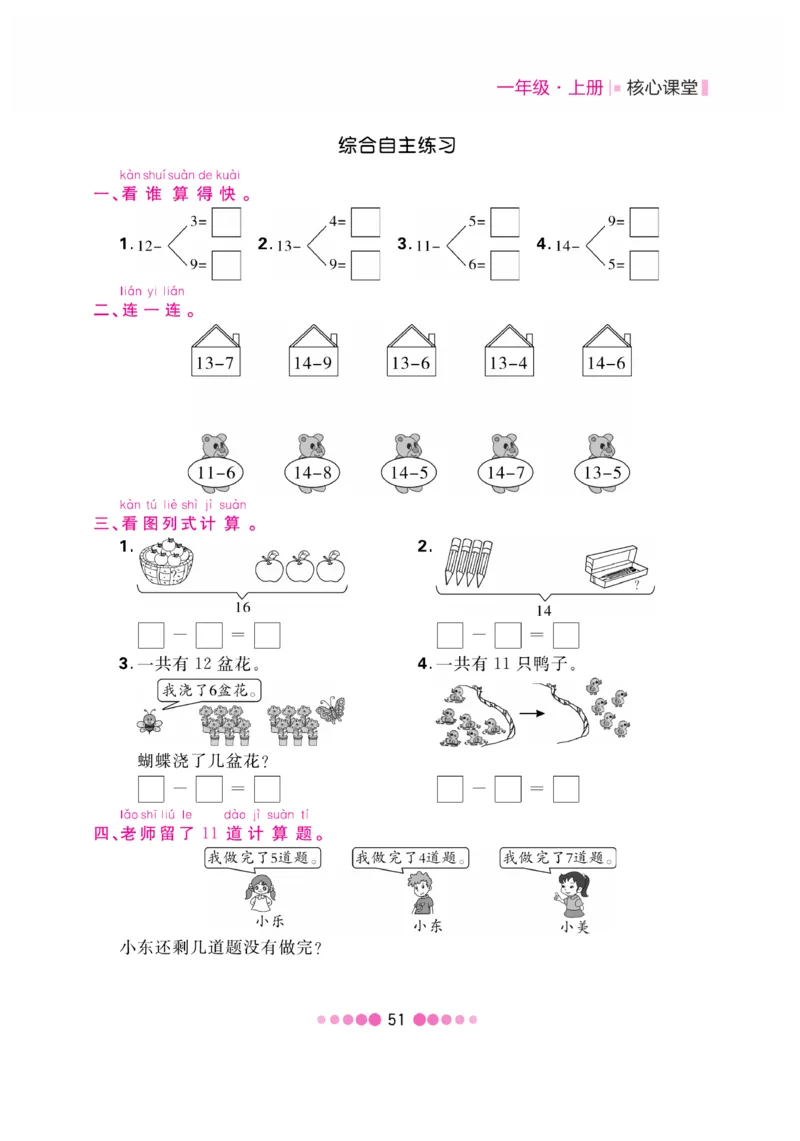 《核心课堂》1年级数学上册（冀教版）书_2024年人教版小学数学一二三四五六年级上册下册期中期末试a0747_小学全科《同步练习+精品试卷》打包下载（1-6年级单元月考期中期末试卷）