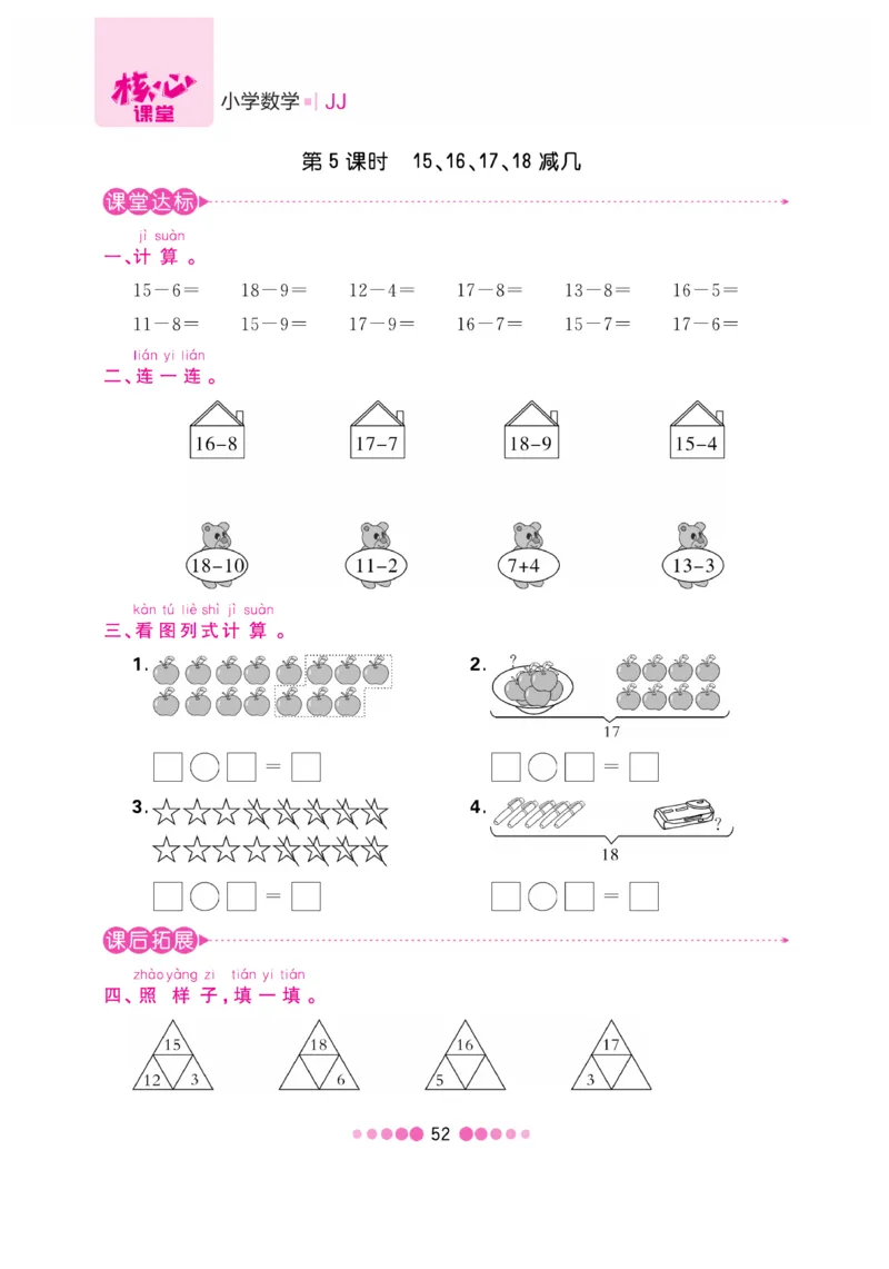 《核心课堂》1年级数学上册（冀教版）书_2024年人教版小学数学一二三四五六年级上册下册期中期末试a0747_小学全科《同步练习+精品试卷》打包下载（1-6年级单元月考期中期末试卷）