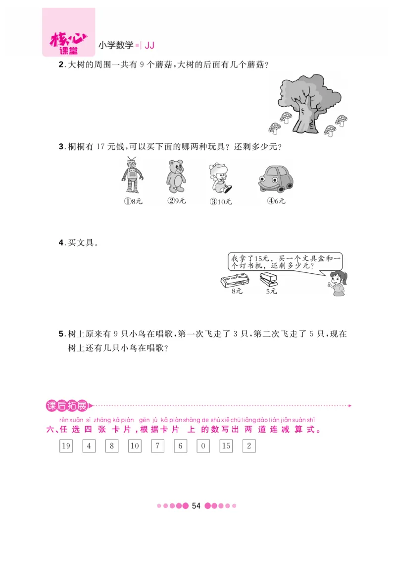 《核心课堂》1年级数学上册（冀教版）书_2024年人教版小学数学一二三四五六年级上册下册期中期末试a0747_小学全科《同步练习+精品试卷》打包下载（1-6年级单元月考期中期末试卷）