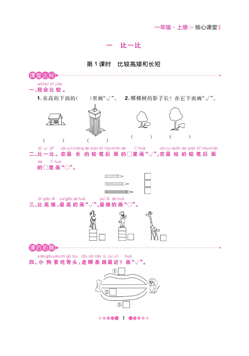 《核心课堂》1年级数学上册（冀教版）书_2024年人教版小学数学一二三四五六年级上册下册期中期末试a0747_小学全科《同步练习+精品试卷》打包下载（1-6年级单元月考期中期末试卷）