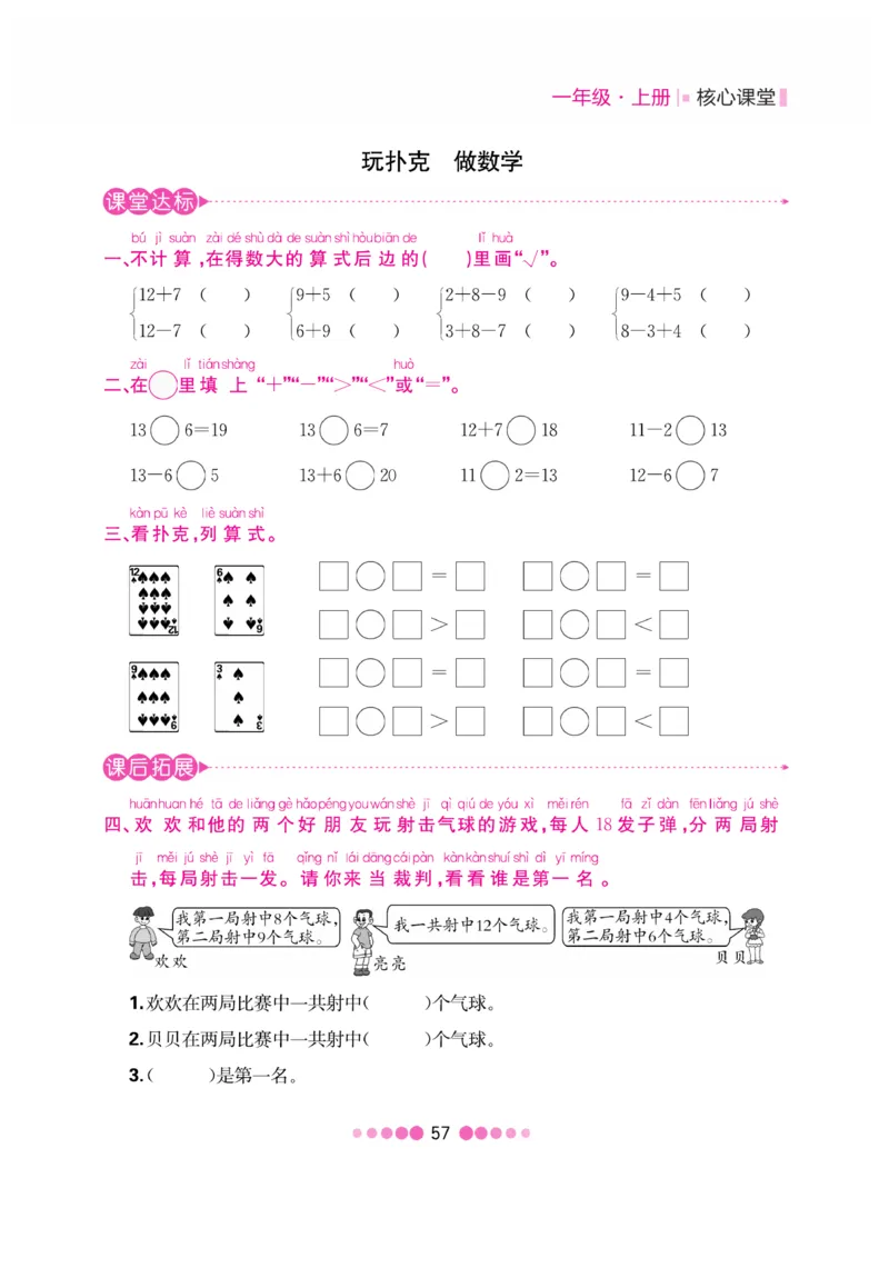 《核心课堂》1年级数学上册（冀教版）书_2024年人教版小学数学一二三四五六年级上册下册期中期末试a0747_小学全科《同步练习+精品试卷》打包下载（1-6年级单元月考期中期末试卷）