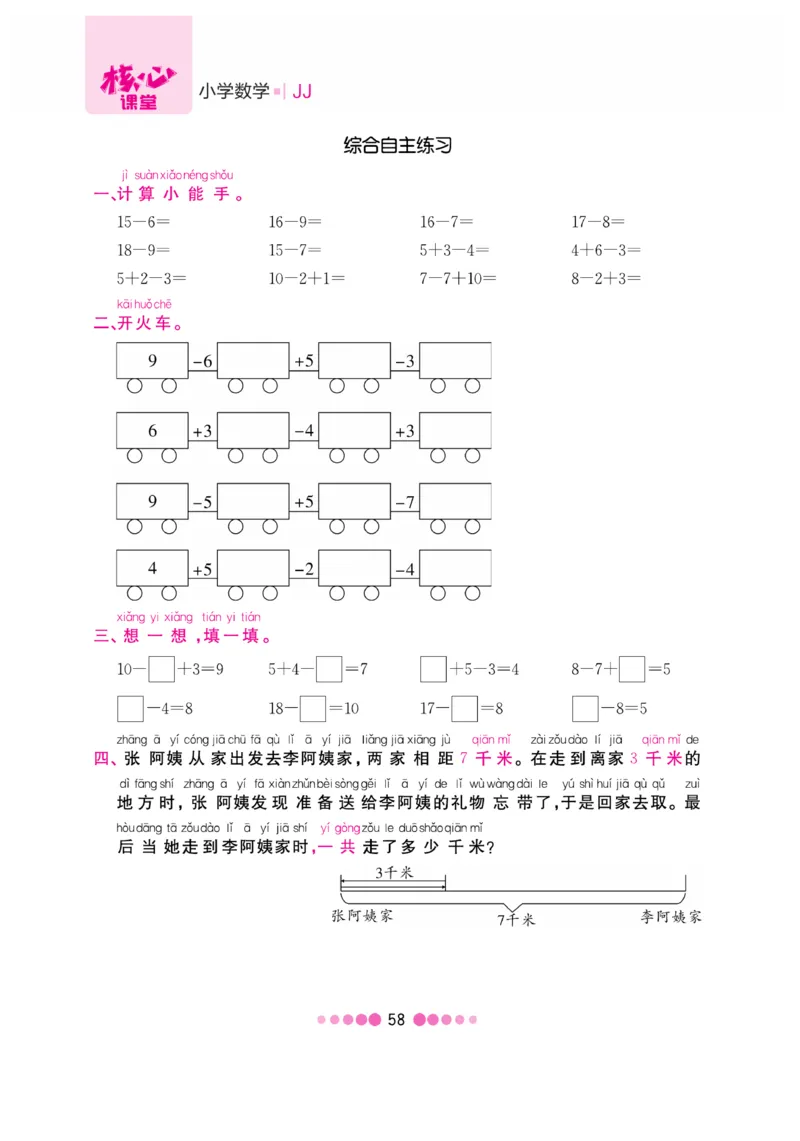 《核心课堂》1年级数学上册（冀教版）书_2024年人教版小学数学一二三四五六年级上册下册期中期末试a0747_小学全科《同步练习+精品试卷》打包下载（1-6年级单元月考期中期末试卷）