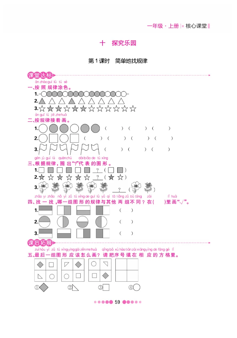《核心课堂》1年级数学上册（冀教版）书_2024年人教版小学数学一二三四五六年级上册下册期中期末试a0747_小学全科《同步练习+精品试卷》打包下载（1-6年级单元月考期中期末试卷）