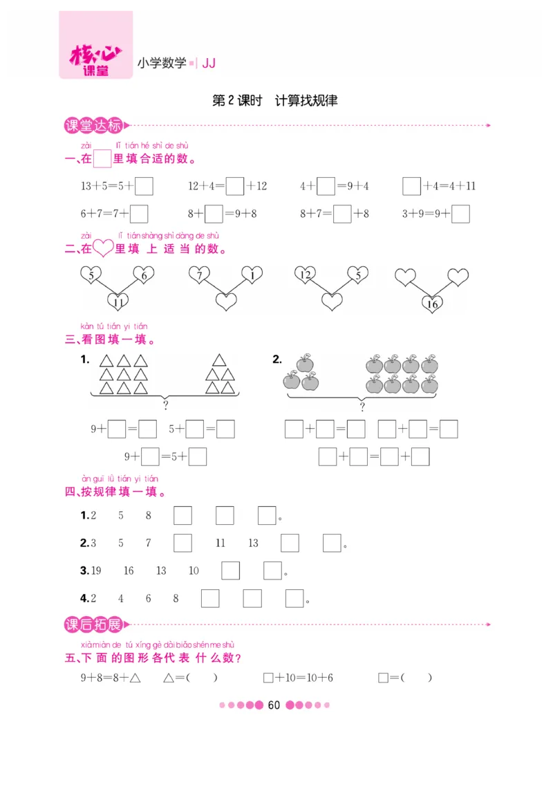 《核心课堂》1年级数学上册（冀教版）书_2024年人教版小学数学一二三四五六年级上册下册期中期末试a0747_小学全科《同步练习+精品试卷》打包下载（1-6年级单元月考期中期末试卷）