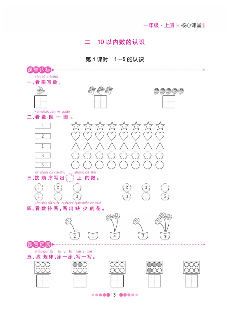 《核心课堂》1年级数学上册（冀教版）书_2024年人教版小学数学一二三四五六年级上册下册期中期末试a0747_小学全科《同步练习+精品试卷》打包下载（1-6年级单元月考期中期末试卷）