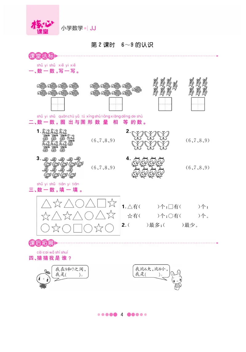 《核心课堂》1年级数学上册（冀教版）书_2024年人教版小学数学一二三四五六年级上册下册期中期末试a0747_小学全科《同步练习+精品试卷》打包下载（1-6年级单元月考期中期末试卷）