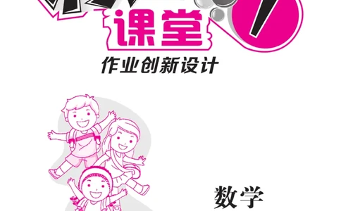 《核心课堂》1年级数学上册（冀教版）书_2024年人教版小学数学一二三四五六年级上册下册期中期末试a0747_小学全科《同步练习+精品试卷》打包下载（1-6年级单元月考期中期末试卷）