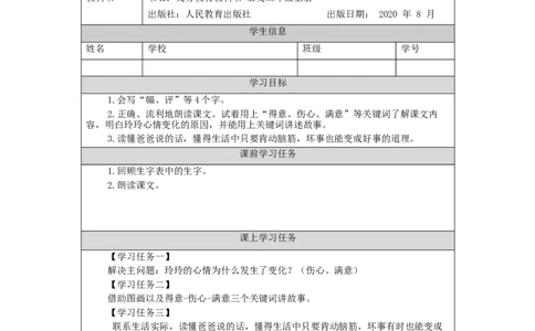 0930二年级语文（统编版）《玲玲的画》第二课时-3学习任务单_二年级上下册资料_小学二年级学习资料-25年更新版_2-01、小学二年级语文上册_2-1-3、课件、讲义、教案