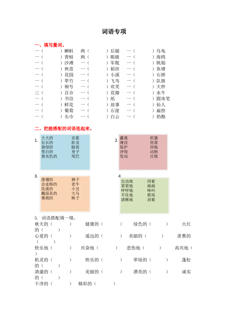2.词语专项练习题_二年级上下册资料_二年级语数英上下册学习资料_3-7-1、小学二年级语文上册_统编、部编、人教（语文全国统一只有一个版）_2023更新_2023秋全册专项练习1套