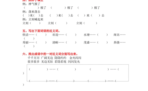 2.词语专项练习题_二年级上下册资料_二年级语数英上下册学习资料_3-7-1、小学二年级语文上册_统编、部编、人教（语文全国统一只有一个版）_2023更新_2023秋全册专项练习1套