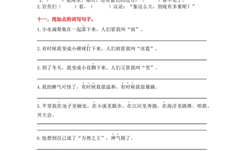2.词语专项练习题_二年级上下册资料_二年级语数英上下册学习资料_3-7-1、小学二年级语文上册_统编、部编、人教（语文全国统一只有一个版）_2023更新_2023秋全册专项练习1套