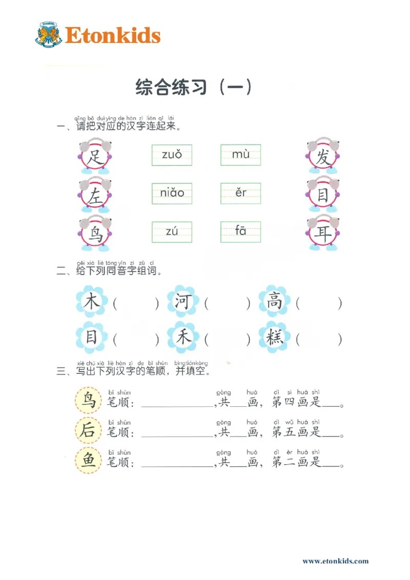 p177综合复习一_幼小衔接全套_7.幼小衔接全套_22、幼小衔接教材_语文幼小衔接幼儿操作手册word（语文）