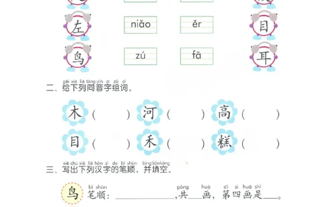 p177综合复习一_幼小衔接全套_7.幼小衔接全套_22、幼小衔接教材_语文幼小衔接幼儿操作手册word（语文）