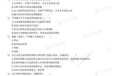 02.2025年一建《法规》模考测评卷（一）_2026年一级建造师_2026年一建法规_2025年一建法规SVIP_03-习题精析✿实战特训✿模考通关_33-法规《模考测评班》王君雅XT_--配套讲义--