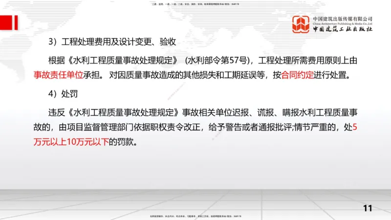 08.28一建《水利》临考抢分：3招吃透高频易错题_2026年一级建造师_2026年一建水利_2025年一建水利SVIP_04-冲刺串讲✿考点强化✿小灶集训_50-水利《临考抢分三招》刘二林JGS_讲义