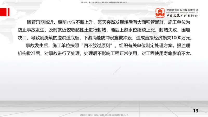 08.28一建《水利》临考抢分：3招吃透高频易错题_2026年一级建造师_2026年一建水利_2025年一建水利SVIP_04-冲刺串讲✿考点强化✿小灶集训_50-水利《临考抢分三招》刘二林JGS_讲义