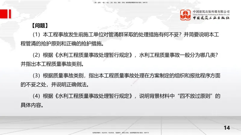 08.28一建《水利》临考抢分：3招吃透高频易错题_2026年一级建造师_2026年一建水利_2025年一建水利SVIP_04-冲刺串讲✿考点强化✿小灶集训_50-水利《临考抢分三招》刘二林JGS_讲义