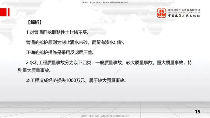 08.28一建《水利》临考抢分：3招吃透高频易错题_2026年一级建造师_2026年一建水利_2025年一建水利SVIP_04-冲刺串讲✿考点强化✿小灶集训_50-水利《临考抢分三招》刘二林JGS_讲义