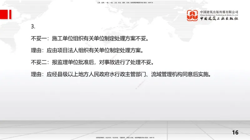 08.28一建《水利》临考抢分：3招吃透高频易错题_2026年一级建造师_2026年一建水利_2025年一建水利SVIP_04-冲刺串讲✿考点强化✿小灶集训_50-水利《临考抢分三招》刘二林JGS_讲义