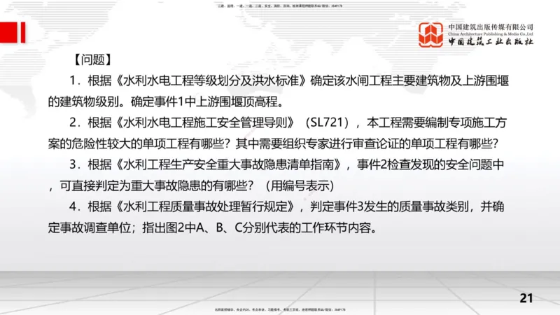 08.28一建《水利》临考抢分：3招吃透高频易错题_2026年一级建造师_2026年一建水利_2025年一建水利SVIP_04-冲刺串讲✿考点强化✿小灶集训_50-水利《临考抢分三招》刘二林JGS_讲义