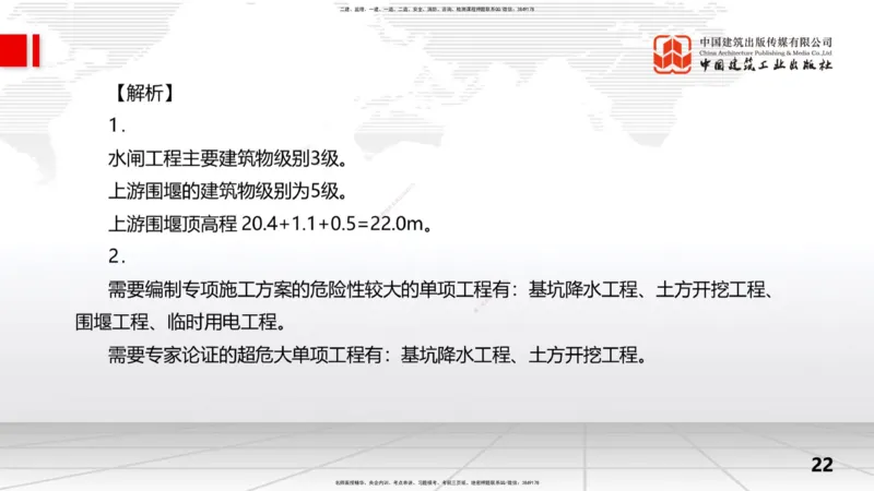 08.28一建《水利》临考抢分：3招吃透高频易错题_2026年一级建造师_2026年一建水利_2025年一建水利SVIP_04-冲刺串讲✿考点强化✿小灶集训_50-水利《临考抢分三招》刘二林JGS_讲义