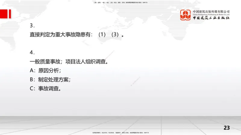08.28一建《水利》临考抢分：3招吃透高频易错题_2026年一级建造师_2026年一建水利_2025年一建水利SVIP_04-冲刺串讲✿考点强化✿小灶集训_50-水利《临考抢分三招》刘二林JGS_讲义