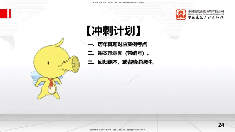 08.28一建《水利》临考抢分：3招吃透高频易错题_2026年一级建造师_2026年一建水利_2025年一建水利SVIP_04-冲刺串讲✿考点强化✿小灶集训_50-水利《临考抢分三招》刘二林JGS_讲义