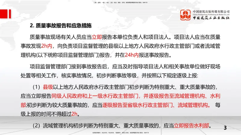 08.28一建《水利》临考抢分：3招吃透高频易错题_2026年一级建造师_2026年一建水利_2025年一建水利SVIP_04-冲刺串讲✿考点强化✿小灶集训_50-水利《临考抢分三招》刘二林JGS_讲义