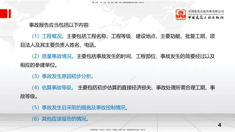 08.28一建《水利》临考抢分：3招吃透高频易错题_2026年一级建造师_2026年一建水利_2025年一建水利SVIP_04-冲刺串讲✿考点强化✿小灶集训_50-水利《临考抢分三招》刘二林JGS_讲义