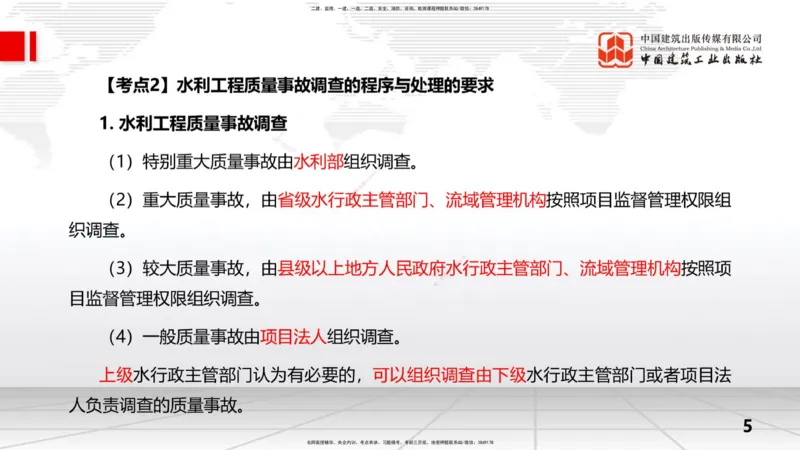 08.28一建《水利》临考抢分：3招吃透高频易错题_2026年一级建造师_2026年一建水利_2025年一建水利SVIP_04-冲刺串讲✿考点强化✿小灶集训_50-水利《临考抢分三招》刘二林JGS_讲义