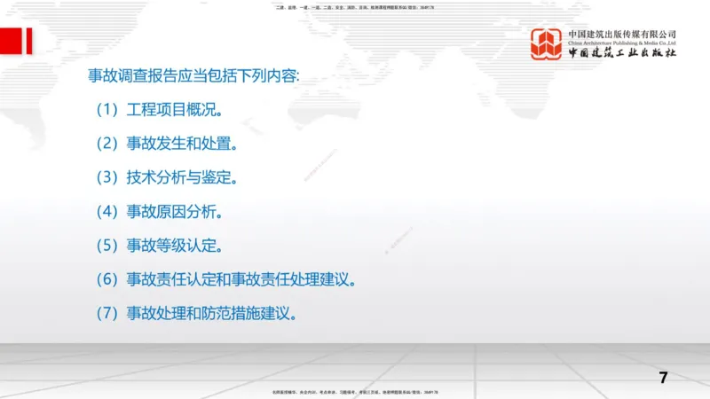 08.28一建《水利》临考抢分：3招吃透高频易错题_2026年一级建造师_2026年一建水利_2025年一建水利SVIP_04-冲刺串讲✿考点强化✿小灶集训_50-水利《临考抢分三招》刘二林JGS_讲义